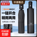 爆款雨伞加大雨伞男女商务伞大号格子折叠雨伞双人三人晴雨伞 黑色UV【自动款】