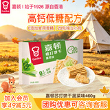 嘉顿（Garden）苏打饼干蔬菜味815g梳打休闲零食点心食品节日福利礼物童年回忆