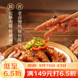 广州酒家凤凰酱凤爪250g 鸡爪早茶点心预制菜速食 早餐下午茶粤式软糯脱骨