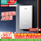 四季沐歌（MICOE）即热式电热水器家用快热型8500W变频智能恒温无胆免储水小型加热烧水机器 DSK-H85-MS09以旧换新