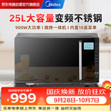 美的（Midea）微波炉烤箱一体机不锈钢内胆光波炉一级能效变频节能900W大功率25L平板式大容量隐藏式菜单