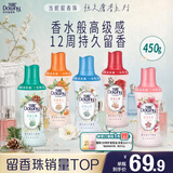当妮护衣留香珠清雨山茶450g 持久留香香氛搭配洗衣液非柔顺剂