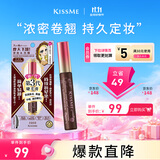 奇士美（kiss me）花盈美蔻精湛浓密卷翘防水睫毛膏6g 02棕色（三代 不易晕染）