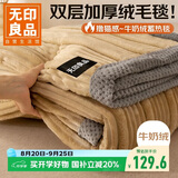 无印良品毛毯双层加厚牛奶绒 午睡毯子毛毯被冬季 150*200cm菠萝格