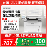 奔图（PANTUM）M6762DW家用自动双面激光打印机，可复印扫描及共享打印，可手机直连/无线连接，速度高达28页/分 【热销款】M6762DW双面打印·微信远程 官方标配
