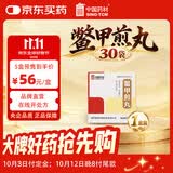 中国药材中联 鳖甲煎丸3g*30袋/盒