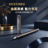 派克（PARKER）钢笔 签字笔 送生日礼物伴手礼练字书写高颜值 IM金属古铜棕墨水笔  中秋节送礼送好友