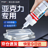 ergo5950亚克力专用胶水强力粘有机玻璃PLA PC板快干透明胶水