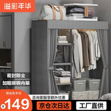 溢彩年华布衣柜卧室金属开放式简易衣帽间置物架90多功能出租房衣橱1290GY