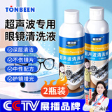 童贝恩（TONBEEN）超声波清洗液眼镜专用清洁剂洗眼镜清洗机镜片清洁液180ml 2瓶