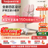护童（Totguard）儿童学习椅可调节升降学生正姿四背坐姿椅 G985_妙想粉 带脚踏