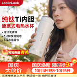 乐扣乐扣【国庆出游】纯钛内胆烧水杯电热水杯330ml便携式烧水壶户外旅行热水壶出差加热杯EJC3735WHTT