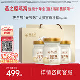 燕之屋即食燕窝礼盒国庆节礼物送长辈中老年人营养品人参官燕70g*8瓶