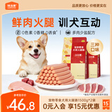 味当家狗狗零食火腿肠6斤成幼犬训练奖励混合口味拌狗粮宠物小狗零食