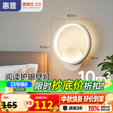 惠普护眼壁灯床头灯卧室led现代简约客厅背景墙灯楼梯过道灯具