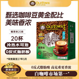 旧街场（OLDTOWN）速溶榛果味白咖啡马来西亚进口三合一老街咖啡粉31.6g*20条
