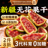 优卓【中国农科院】无花果干2026新货青皮正宗新疆原产非威海无添加
