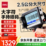 得力（deli）手持喷码机大字体打生产日期全自动智能包装袋纸盒大字符打码机喷码枪触屏喷墨打印机打码器GE108I