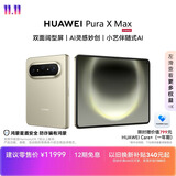 HUAWEI Pura X Max 12GB+512GB 橄榄金 双面阔型屏 AI灵感妙创 小艺伴随式AI 华为大阔折叠手机