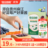 宝宝馋了|馋宝厨房有机蓝莓果酱150g无添加糖儿童吐司面包送婴儿辅食谱