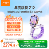 小天才儿童电话手表Z12 少年版健康监测防水智能手表小天才z12全球可用楼层GPS定位通话2026新款小黄人 Z12 流云紫 【咨询客服送礼品】