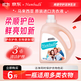 南堡（Numbudh）原装进口柔顺护色洗衣液6斤 去污渍持久留香固色蓬松去霉味汗味