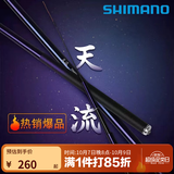 SHIMANO 禧玛诺 21新款 天流 台钓竿手杆综合休闲黑坑速钓竿碳素鱼竿 5.4m V540