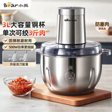 小熊（Bear）绞肉机家用不锈钢 绞馅机 碎肉机 搅肉机打蒜机 3升大容量 2026新款家用  QSJ-P05E3