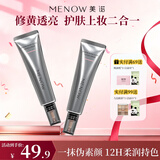 美诺早八有色面霜免卸妆养肤隔离素颜霜伪素颜提亮柔肤色40g