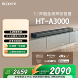 索尼（SONY）HT-A3000 3.1声道 一体式全景声 回音壁 360智能穹顶 家庭影院 Soundbar 电视音响