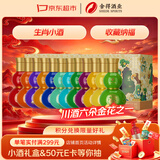 舍得玉带祥云生肖福禄 浓香型 白酒 52度118ml*12瓶  非原箱