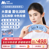 妙界Y7至尊眼部按摩仪蒸汽护眼成人儿童护眼仪玉石热敷眼罩点振太阳穴按摩送长辈 蓝