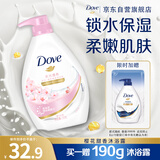 多芬樱花甜香沐浴乳730g  男女持久留香沐浴露京东自营