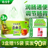 御生堂【通/便】北京御生堂肠清茶回春花牌通秘茶25袋/盒润肠通便茶便秘 【实发90袋】 25袋*3盒 周期养护-调节菌群