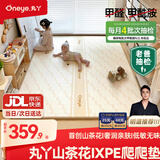 丸丫山茶花PE覆膜ixpe爬爬垫婴儿童垫无甲醛宝宝爬行垫1.5*1.8整体款