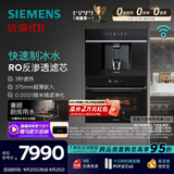 西门子（SIEMENS） 【水玲珑500Pro】嵌入式净水机 RO反渗透家用净水器  饮水机 直饮机 快速制冰水 北极光系列 WS5054BC1C