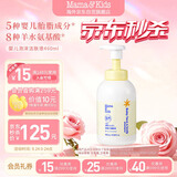 Mama&Kids婴幼儿沐浴露 宝宝保湿泡沫洁肤液氨基酸洗面奶460ml 0-3岁日本