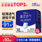 永福康绵柔透气成人拉拉裤 XL32片 臀围≥110cm 老人孕妇内裤型纸尿裤