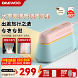 大宇（DAEWOO）【差旅便携】手持挂烫机家用熨烫机蒸汽熨斗 旅游出差便携式小型除菌烫熨机 HI-029PRO马卡龙