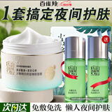 百雀羚（PECHOIN）睡眠面膜 水嫩精纯明星睡眠面膜 补水保湿懒人免洗夜间涂抹式面膜 焕新配方 200g