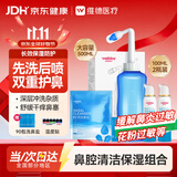 维德【鼻腔护理】洗鼻器鼻炎鼻腔冲洗器500ml鼻喷生理盐水清洗100ml*2