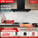 西门子（SIEMENS）【十年持久吸力】超薄5D欧式油烟机24风量静音LCDJ9C3BNW+Y5聚焰灶双灶5.2kW组合套装ERAJ1A3BMP