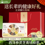 自然岛 NATURAL ISLAND送长辈礼品养生茶三高实用礼盒青钱柳玉米须茶适合糖压脂人降茶