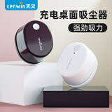 天文学生文具智能充电式强吸力桌面吸尘器 迷你键盘除尘清洁助手 橡皮屑清洁器8053-2