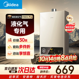 美的【HWA Pro】14L液化气专用 优于12L 一厨一卫 低水压启动 恒温舒适 安全家用 燃气热水器 上门安装