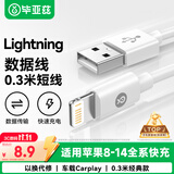 毕亚兹充电宝便携充电线0.3米USB车载快充数据线适用苹果iPhone14ProMax/13/12/8plus/7/6s手机ipad平板