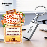 梵想（FANXIANG）32G USB2.0 电脑车载金属迷你小U盘F206 银色 防水防震企业竞标投标招标优盘