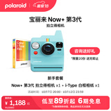 宝丽来（Polaroid）Now+Gen3胶片拍立得相机蓝牙连接手机操控学生户外拍照旅行送女生结婚生日礼物 极地蓝【现货速发】 【新手套餐】标配+相纸1盒