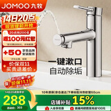 九牧（JOMOO）面盆水龙头卫生间冷热双控自动除垢台盆洗手盆龙头32846