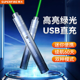 神火（SupFire）RJ02 激光笔绿光远射户外可充电式激光灯售楼教鞭手电筒指星笔